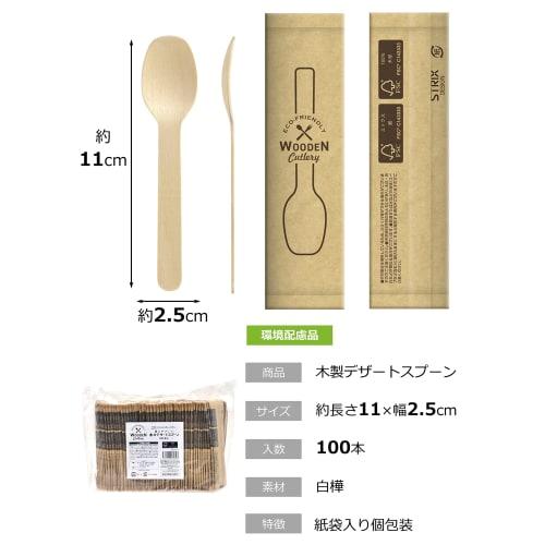 Strix Design Wooden Dessert Spoons, Disposable, Commercial Use, 100 Pieces, 11cm, Individually Wrapped, Natural Wood, Flat Tip for Easy Scooping, Natu