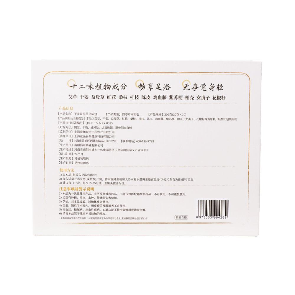 Tonghan Chuntang Laojiang Yimucao Foot Bath Foot Soaking Bag