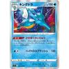 Pokemon Card Game PK-S11-024 Kingdra R