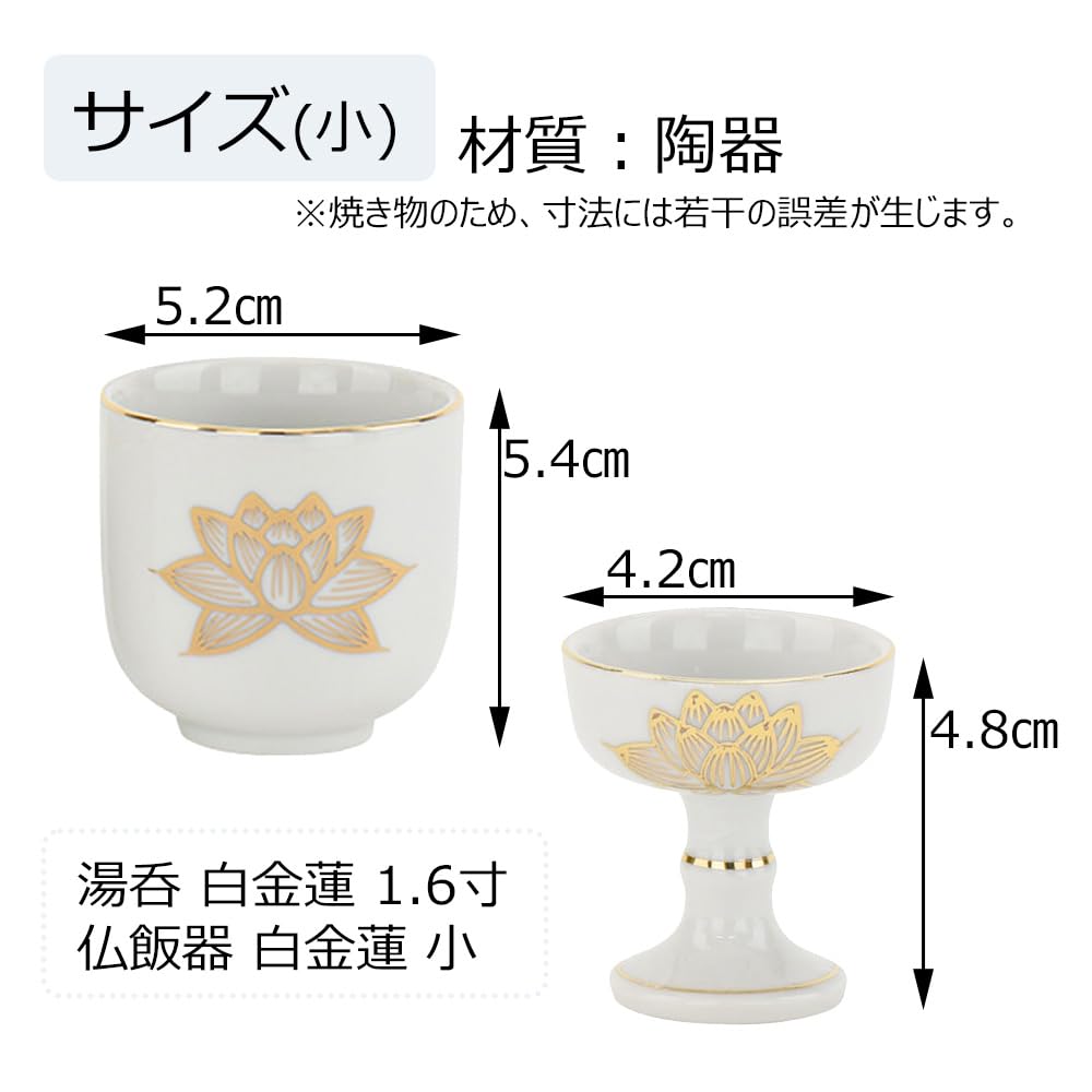 Hasegawa Buddhist Altar Set (2 Pieces, Including Rice Bowl and Teacup) (White Gold LotusSmall) Made In Japan Buddhist Rice Bowl, Teacup (WhiteGolden