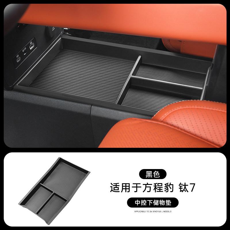 For BYD Ti7 Leopard 7 Equation Leopard Titanium 7 Armrest Box Storage Box Central Control Lower Storage Tray Car Acccessories
