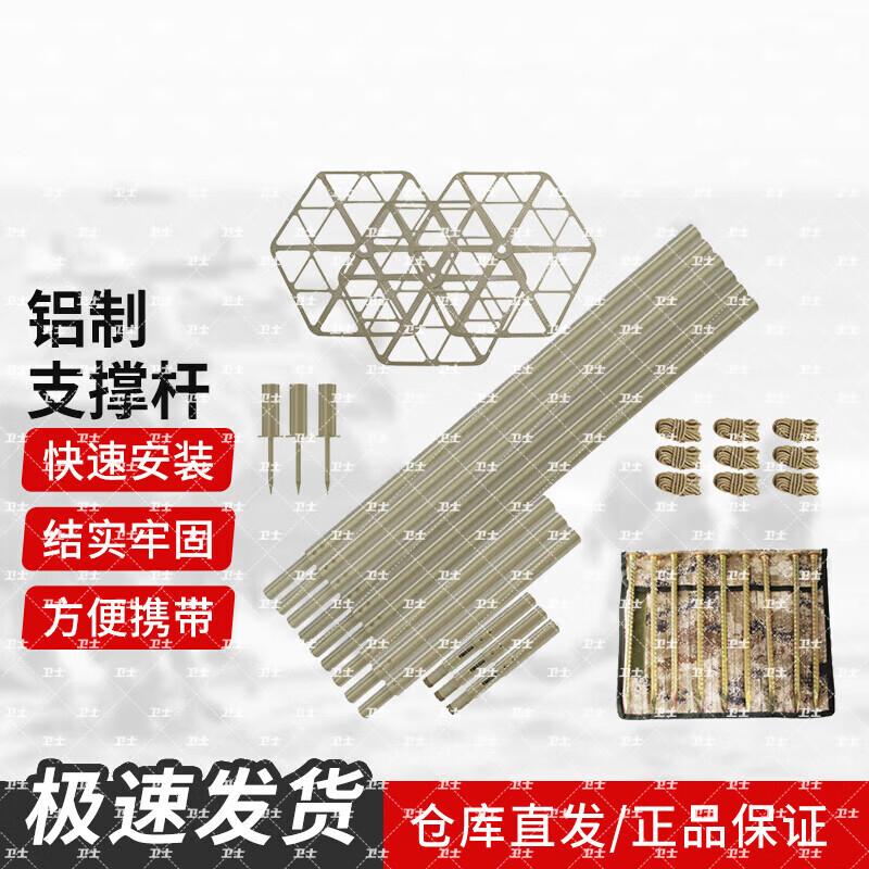 Camouflage Net Support Pole System