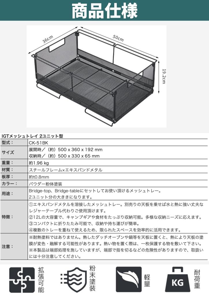 CAMPING MOON Bridge Table for IGT, 2-Unit Mesh Box, IGT Tray, Storage Box, Expanded Metal, Half Door, CK-51BK