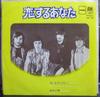 7inch Record GALLERY - Nice To Be With You / Gallery AM140 SUSSEX 1972 Japan Rock Used