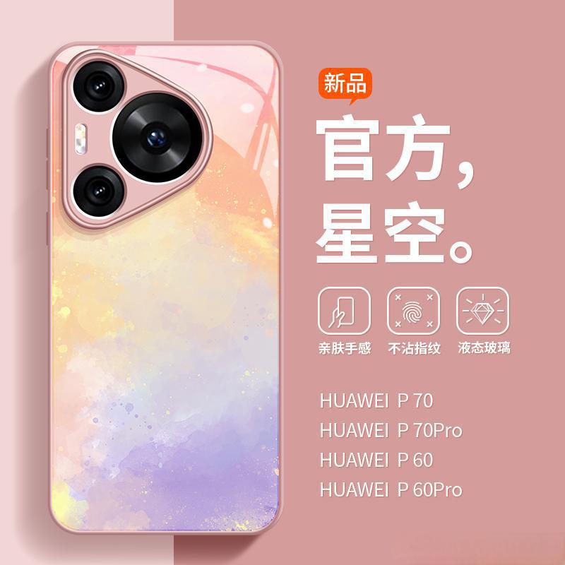 Применимо к чехлу для мобильного телефона Huawei Pura70Pro мультяшный полностью закрывающий P60 матовое стекло противоударный противоударный P7Utra