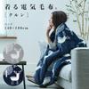 Electric Wearable Melting Wearable Electric Curun Urban Long 140 X Elk Pattern Gray Blanket, Blanket, Flannel, Blanket, Style, Size, 180cm,