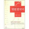 Korean Cultural History Hospital Korean Language