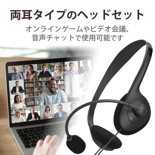 ELECOM Headset Overhead with Microphone USB Mute Function Volume Adjustment Flexible Arm Lightweight Compact Binaural 1.8m Black HS-HP01SUBK Width 133