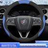 Чехол на руль 2023 Buick ES Avantgarde 653t: Нескользящий, Впитывающий пот, Изящный дизайн