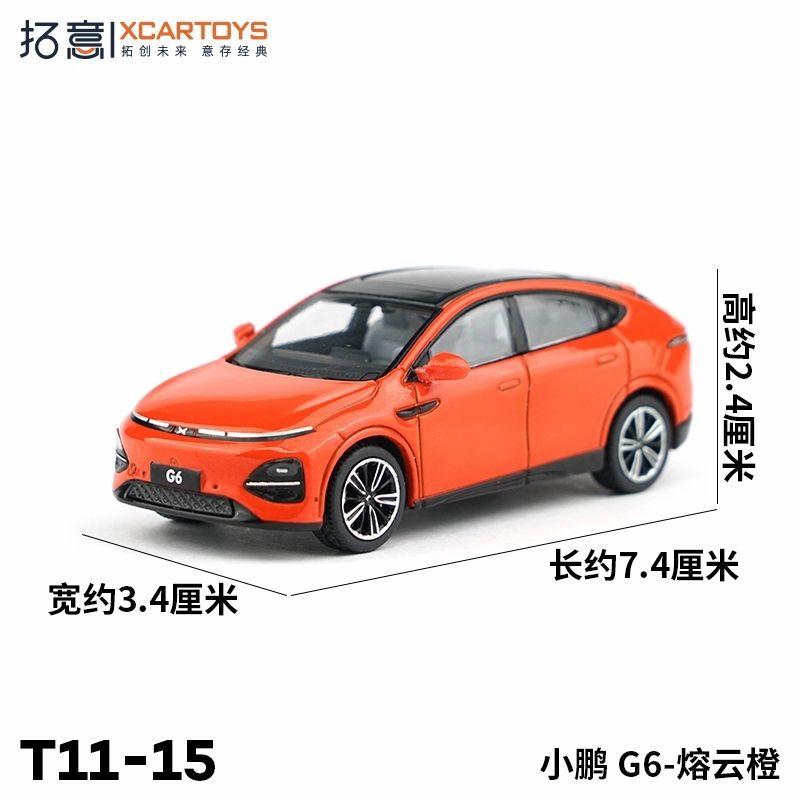 In Stock 1: 64 Xiaopeng G6 Star Moon Silver Melting Cloud Orange Alloy Die Casting Static Micro Simulation Alloy Car Toy Model