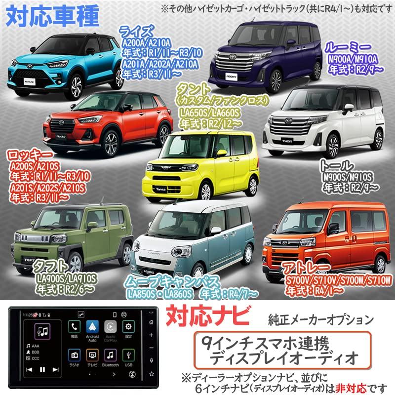 Увеличенный дисплей навигации и аудио с опцией производителя Daihatsu, совместимый с телевизором