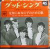 7inch Record PAUL REVERE & RAIDERS - Good Thing / Melody For An Unknown  LL1016C CBS 1967 Japan Rock Used