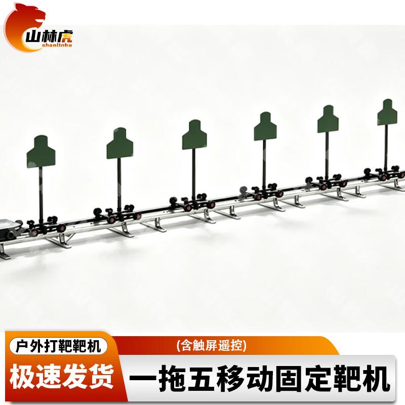 Shanlinhu Outdoor Target Practice System