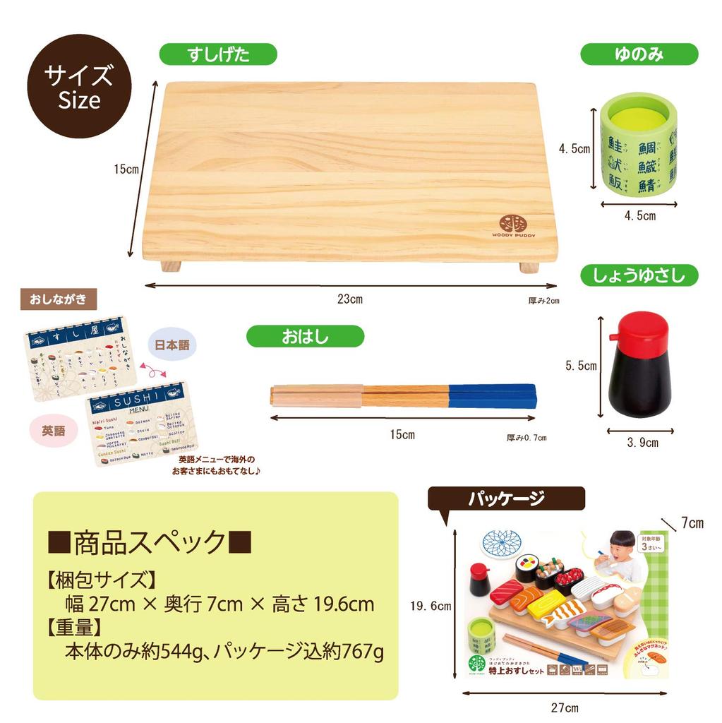 Woodypuddy First Pretend Play Special Sushi Set, Magnetic Wooden Toy, Educational Toy, Pretend Play, Woodypuddy