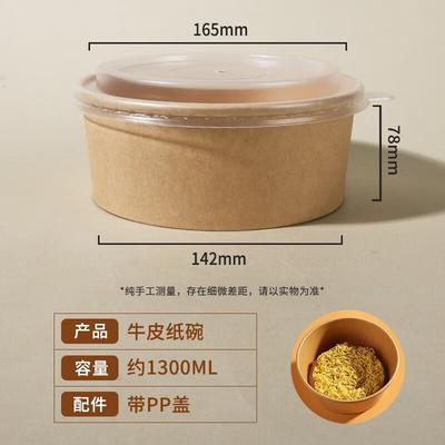 Одноразовые крафт-бумажные контейнеры MiaoJie для еды на вынос с крышками, 1300 мл