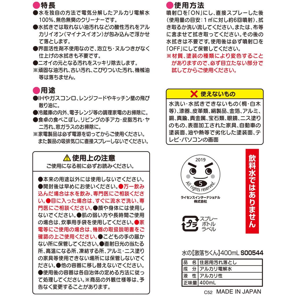 REC Mizu no Gekiochikun 400 мл Щелочная электролизованная вода Безопасно и надежно Не нужно протирать дважды (очистка, стерилизация, дезодорация)