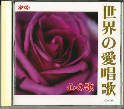 CD РАЗНЫЕ Sekai No Aishoka Kokoro No Uta CDK35 Япония Японский ТрадиционныйФолк Б/У