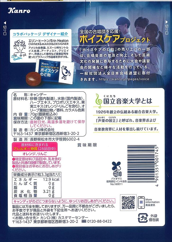 Леденцы для горла Kanro Voice Care 70 г x 30 пакетиков x (6 5)