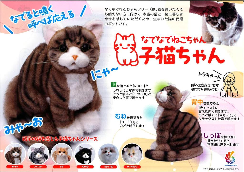 Trendmaster Кошка для глажки Котёнок Рэгдолл (Длинношерстный, белый с коричневой мордой) [Игрушка для поглаживания, которая мяукает при поглаживании] Реалистичный коммуникационный робот