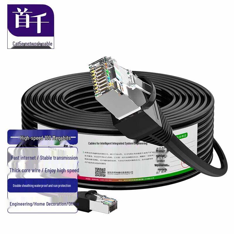 Сетевой кабель Ethernet Shouqian для наружного использования