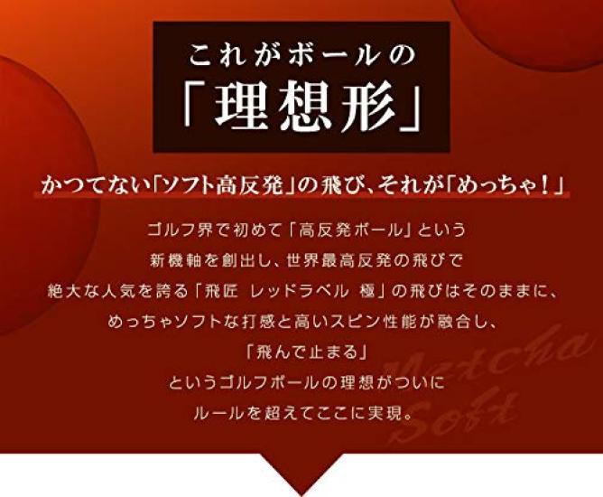 Hisho Red Label Super Soft White 2 Dozen <High Repulsion Balls>