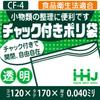 Пластиковый пакет для дома из Японии с застежкой-молнией 12 x 17 см толщина 100 шт CF4 0,04 мм