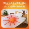 Doshisha Futon Futon Dust Dust Moisture Child Lock Easy to Quick Beige [Futon Jet] Сушилка, Jet, Нагрев, Профилактика, Профилактика, Легкий, Функция,