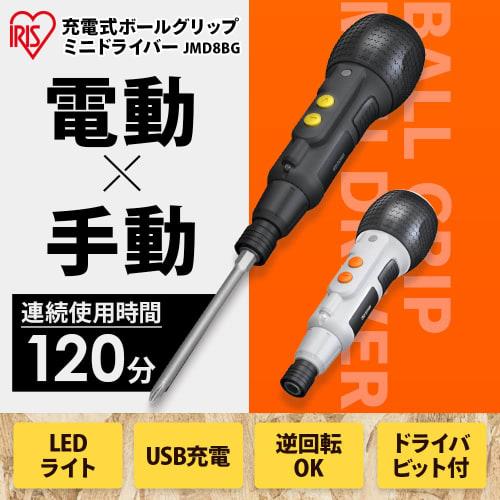Iris Ohyama Ball Grip Driver 3.6V Gray Electric Screwdriver Pen Type Small Manual Use 1 Bit Included Charging Cable JMD8BG-H Lightweight Furniture Ass