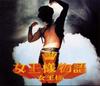 CD JYOOUSAMA Joosama Monogatari история королевы SRCL3463 Sony Records 1996 Япония ObiRock Б/у