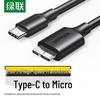 Ugreen Кабель для жесткого диска Type-C на Micro USB 3.0