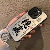 Китайские иероглифы, подходящие для чехла на телефон Apple iPhone 16 Pro Max и защитного чехла для iPhone 17, 15 персонализированных и высококлассных
