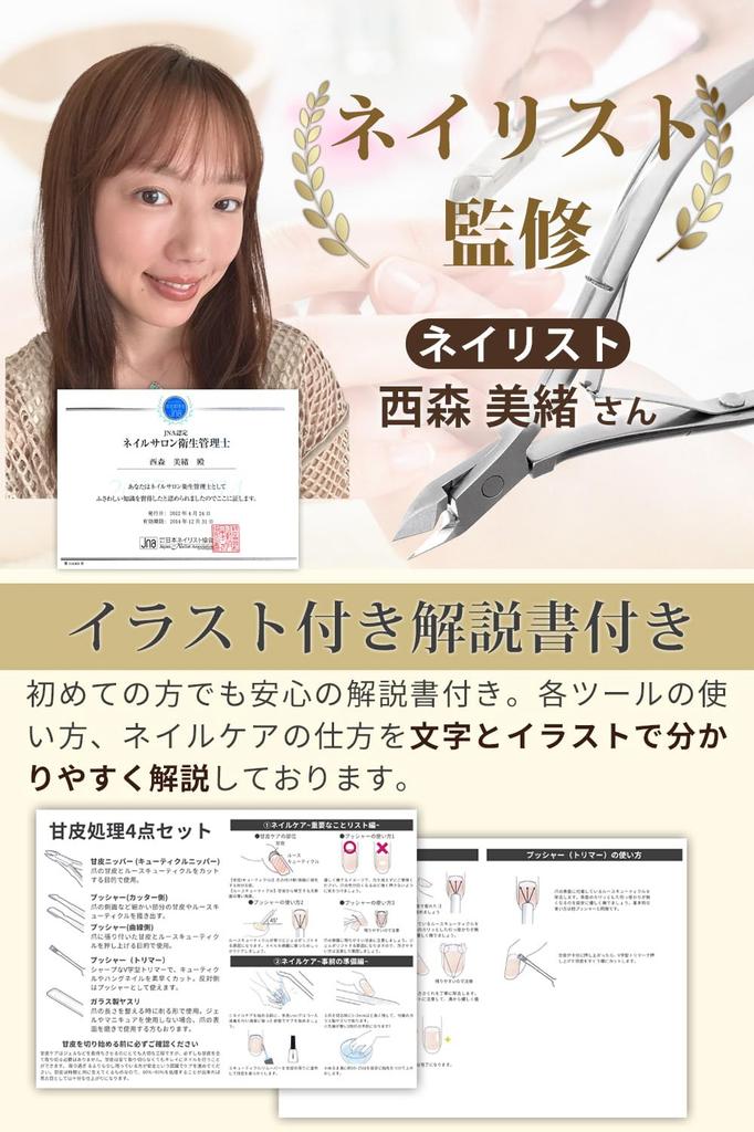 Кутикула для ногтей кутикула набор для ухода за ногтями набор для ухода за кутикулой под наблюдением НОВОГО АЛЬЯНСА [под наблюдением первоклассного техника] кусачки, средство для ухода,