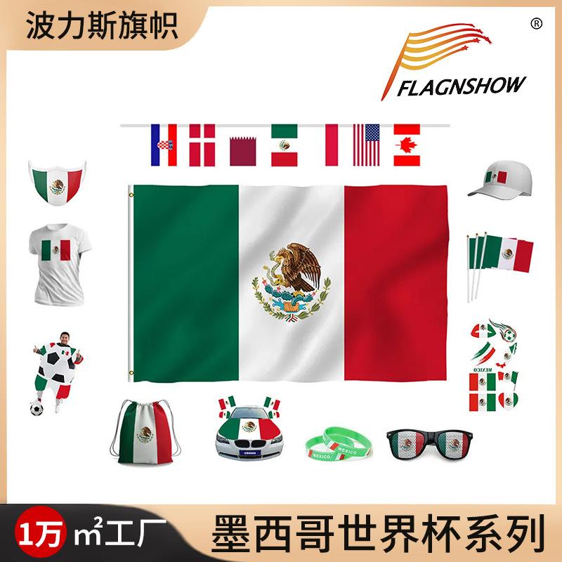 2026 US, Canada and Mexico World Cup Fan Party Supplies Set Mexico Flag Cover Cover Drawstring Bag