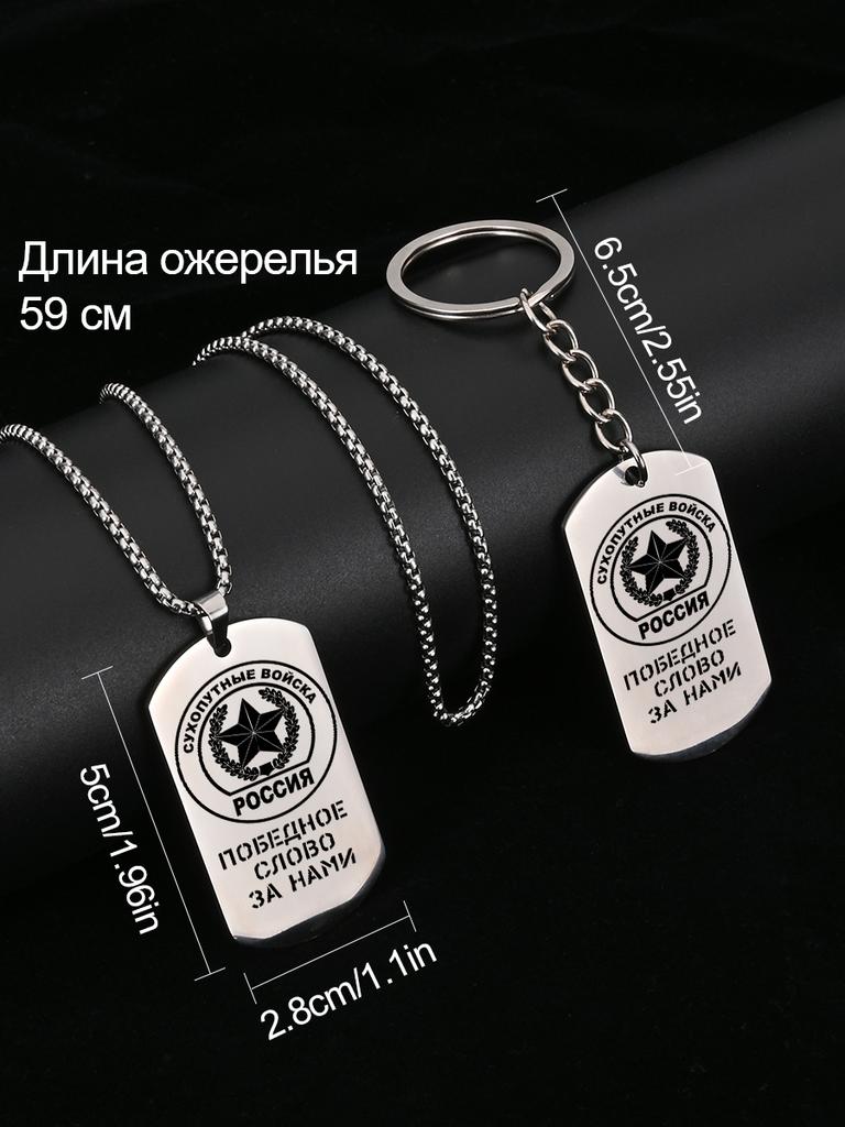 Stainless Steel Keyring and Necklace Set A Gift for Your Beloved Man Engraved Badge, Ideal Gift for Men, Couples, Boyfriend, Family & Friends