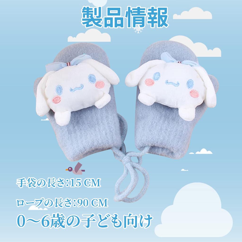 Дети Для Sanrio Холодный Переход Переход Переход [Kingsiely] Перчатки, Детские варежки, Перчатки, Вязаные, Пушистые, Младенцы, Милые, Мальчики, Девочки, Защита,