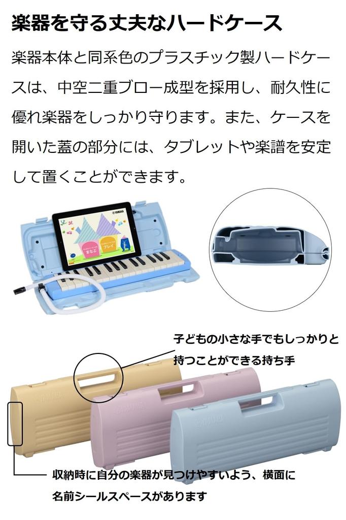YAMAHA PIANICA Keyboard Harmonica 32 Keys Blue Comes with a Similar Colored Plastic Hard Case Designed for Ease of Use by Children Blue P-32E 1)