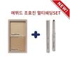 Jo Hyo-jin Multi Shading Powder Shading Stick SET, Reinvention, Cool, 1 Piece