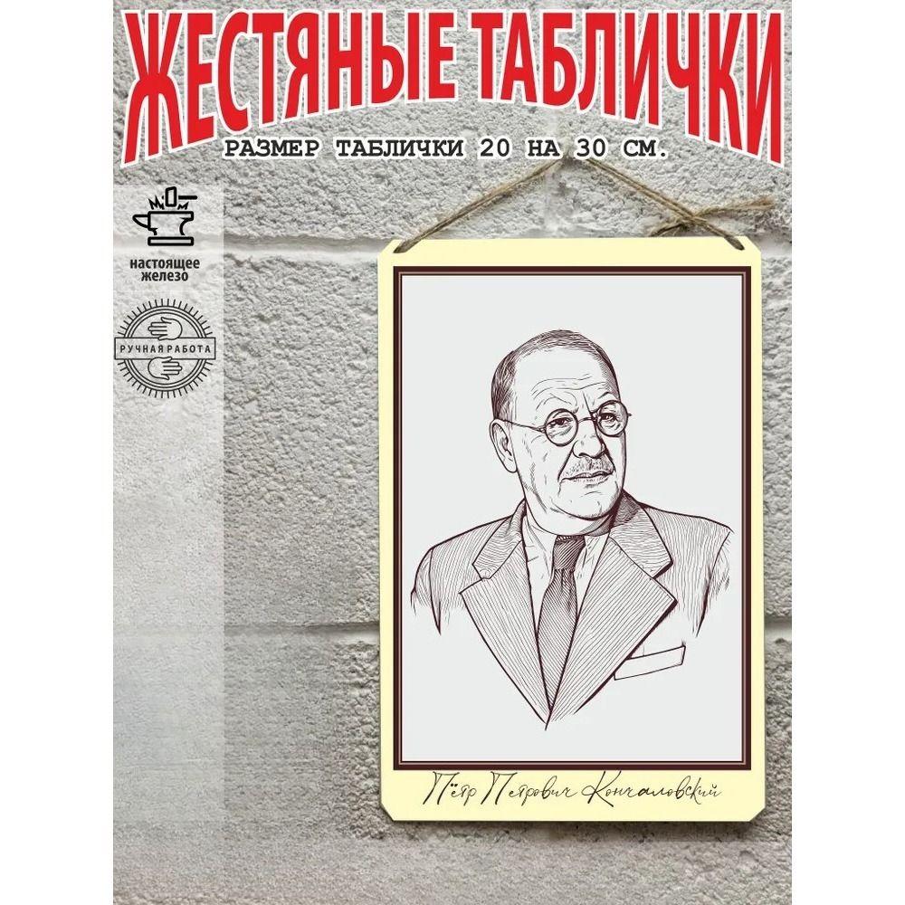 Жестяная табличка Декор для стены 20x30 см Винтажный плакат Металлическая картина