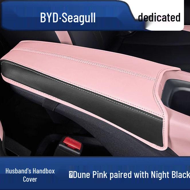 Чехол-подлокотник BYD Seagull - Защитный коврик для интерьера центральной консоли