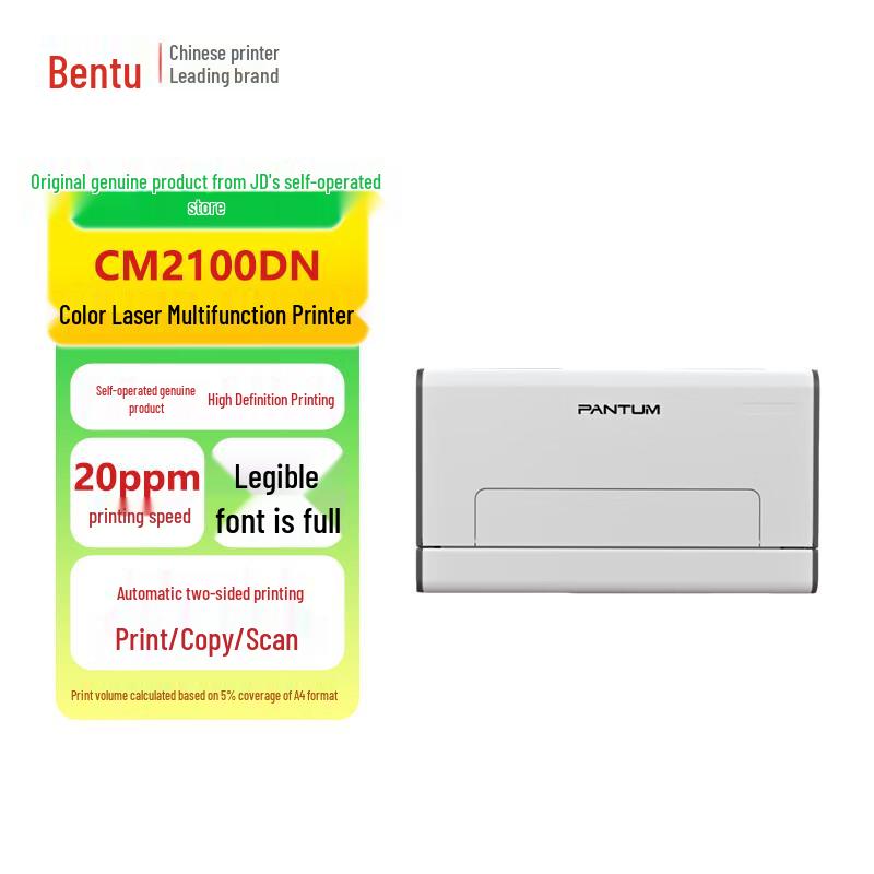 Pantum CM2100DN Color Laser Multifunction Printer CN plug (adapter included)