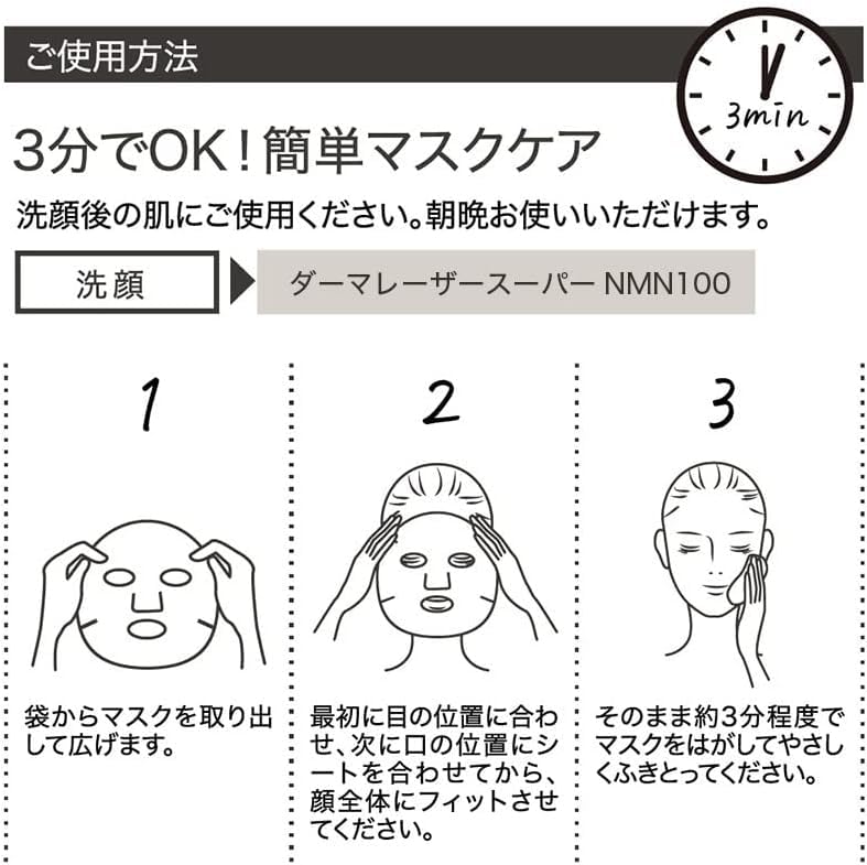 Quality First Dermalaser Super NMN100 Mask sheets x 4 (7 sets)