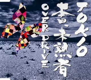 CD TOKIO Honjitsumijukumono UPCH5487 2007 Japan ObiJapanese PopRock Used