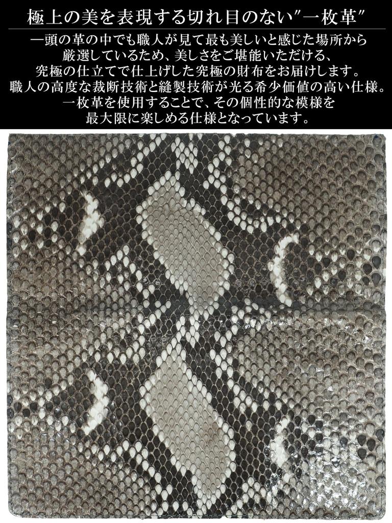 Natural Japanese-made Python (nishikihebi) Leather, Single-piece, Unmatched Long Wallet for Men and Women. Authentic, Single-piece, Unmatched