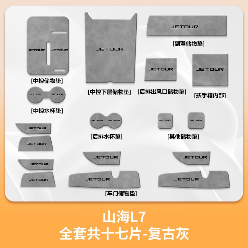 Нескользящая подставка под стакан из замшевой кожи для JETOUR Shanhai L7, Нескользящая накладка в паз двери, Аксессуар для интерьера автомобиля, Подстаканник в слот двери