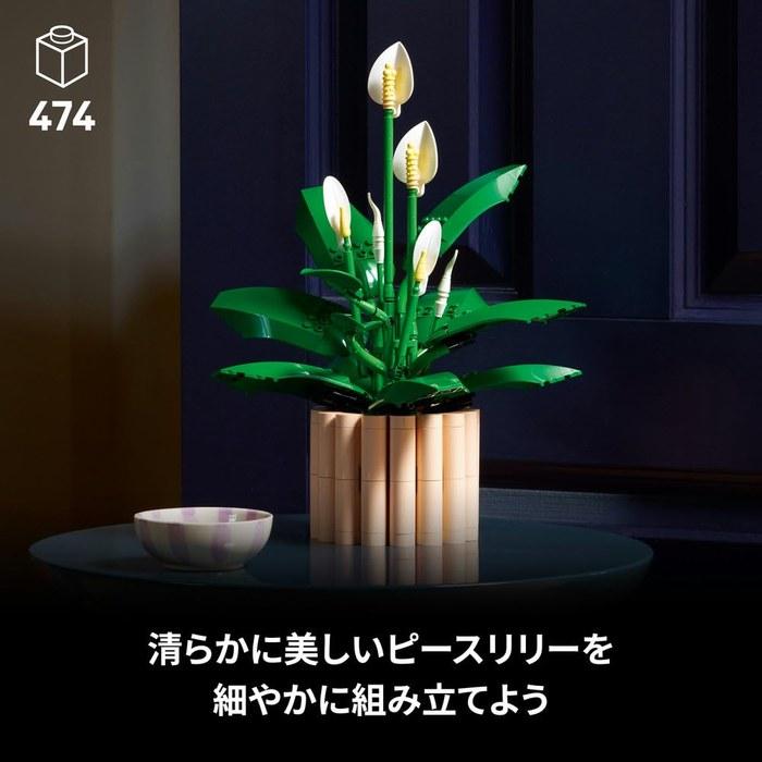 LEGO Botanical Peace Lily 11504, Multicolor