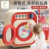 Children's Washing Machine Toys Puzzle Simulation Play House Small Household Appliances Can Be Washed With Water Little Girl Gift 3 Years Old
