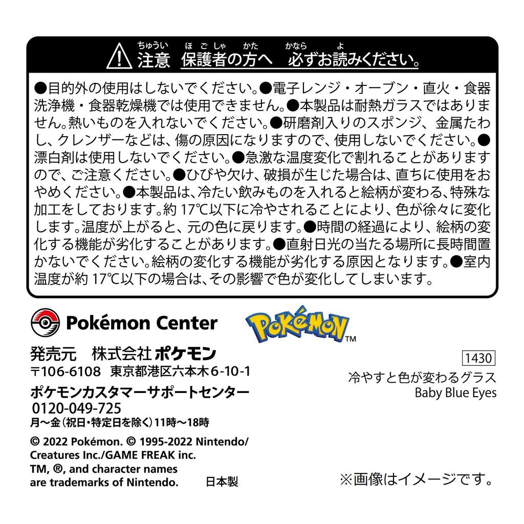 POKEMON Центр Оригинальное стекло, которое меняет цвет при охлаждении Baby Blue Eyes