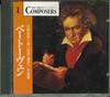 CD VARIOUS - The Great Composers 1 Beethoven Sym GCP1001 DEUTSCHE GRAMMO Japan Classical Used