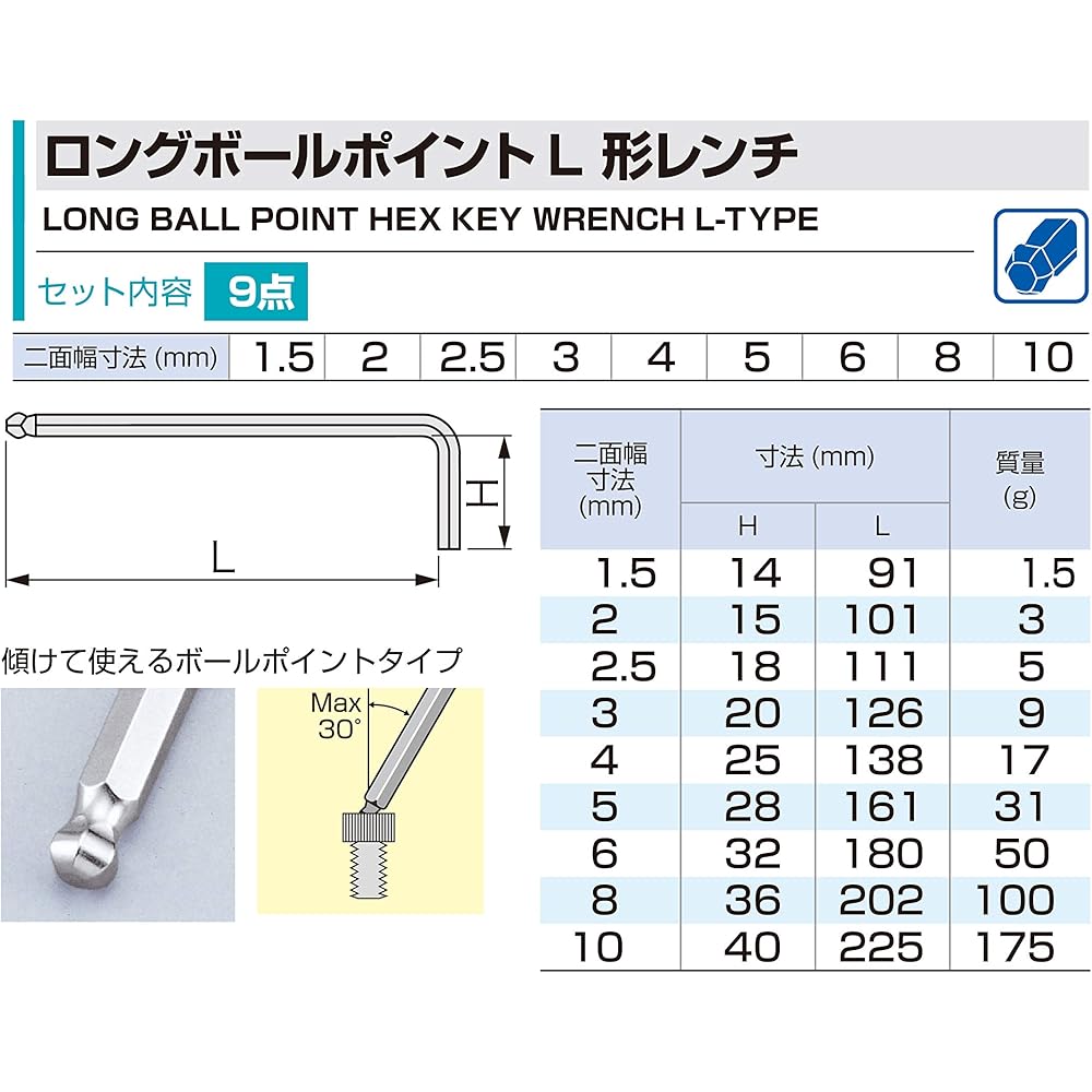 Tone Long Ball Point L-Shaped Wrench Set BPLT90 9-Piece Tool Kit