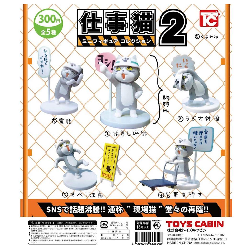 Коллекция мини-фигурок Work Cat 2 обычных 5 типов Kumamine Telephone Cat Cat Мини-фигурка полная Gacha Gacha Gacha 2nd Edition 2nd Edition [Без секрета,